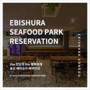 Ebishura Reservation Guide
