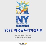 GNYDM 2022 X 마이크로엔엑스 참가