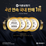 대구보청기잘하는곳, 2022 오티콘 4년 연속 1위 수상