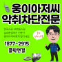 아파트 뒷베란다 냄새 앞베란다 우수관 악취차단 트랩 설치