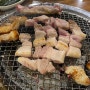 [서울/노량진] 노량진 뼈삼겹살이 맛있는 다독이네 숯불갈비
