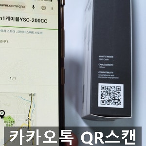 카카오톡 Qr코드 큐알 스캔 방법 : 네이버 블로그