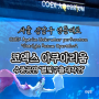 [서울특별시] 서울 강남구 영동대로 | 코엑스아쿠아리움 , 수중공연 별빛구출대작전(2022.07.30 방문) COEX Aquarium