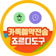 카카오톡 예약전송 새롭게 변경된 아이폰 카톡 예약전송 알아봐 : 네이버 블로그