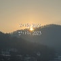 이미 작년이 된 2022년 크리스마스와 연말