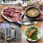 원주 중앙시장 소고기골목 토담 숯불구이 백종원 추천 한우 맛집