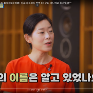 유못쇼×온드림 앙상블 특집편 : 바이올리니스트 홍성란&김에셀