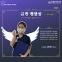 2022년 금연엔젤 선정 - 원광대학교병원 김현정/이다정 간호사