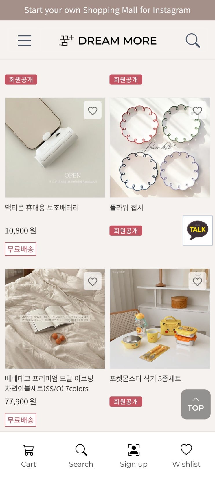 꿈을더하다, 쇼핑몰 가오픈했어요💖 : 네이버 블로그