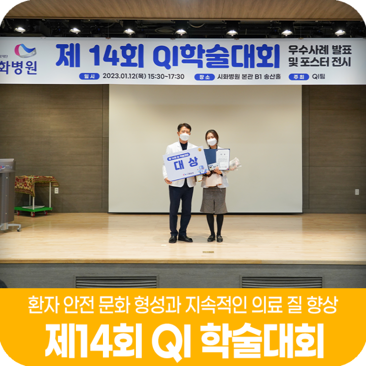 [SHMC ON-AIR] 2023 제14회 시화병원 QI학술대회｜우수사례 발표 및 포스터 전시회 : 네이버 블로그