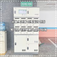 서울 녹번동 신축빌라 현장 복합형 우편택배함 P16 설치 사례