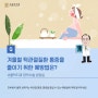 서울턱치과 양악수술 상담실_Q. 겨울철 턱관절질환 통증을 줄이기 위한 예방법은?