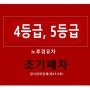 2023년 조기폐차 4.5등급 노후경유차 보조금 지원 이것만 기억하세요!!