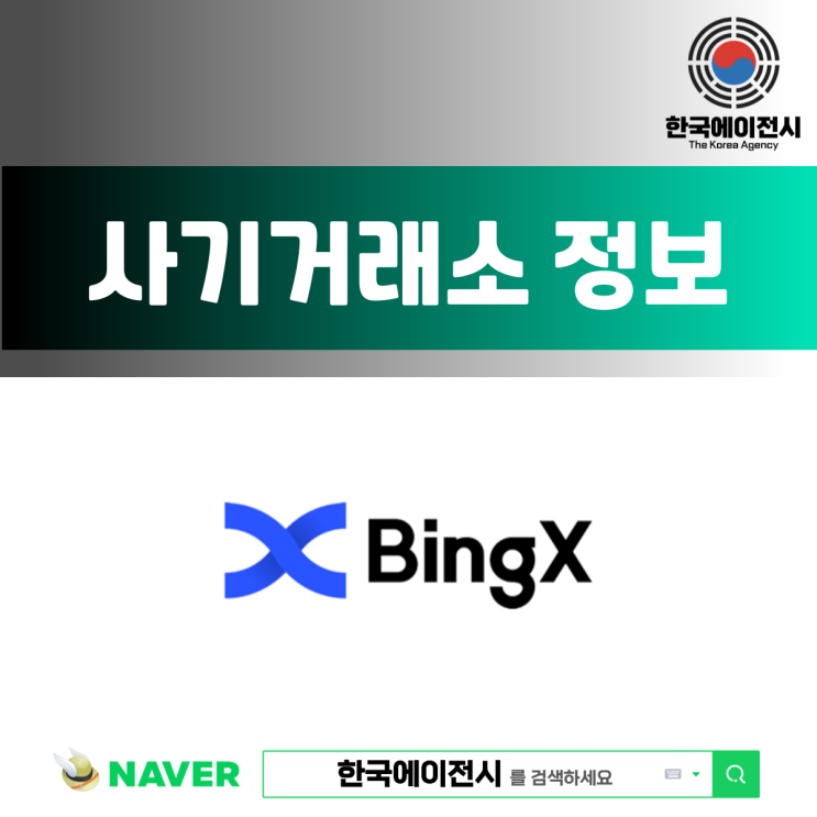 너무나도 많은 사칭 사기꾼들 : [ 빙엑스 Bing X ] : 네이버 블로그