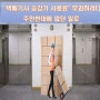 "택배기사 승강기 사용료" 부과하려다 주민반대에 없던 일로/연합뉴스