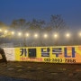 전주 근교 카페 중 애견동반가능한 완주 소양카페