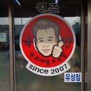 대전유성 태평 소국밥 방문후기