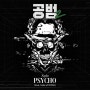<공범2 OST> Psycho (feat. Vhan) - Xydo [ 가사 ]