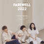 [엠와이뮤직] 디어클라우드, FAREWELL 2022