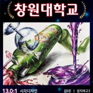 [창원 마산 장유 미술학원] 아트인미술학원 2023학년도 수시합격생 인터뷰 공개!