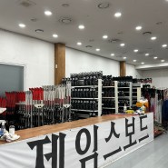 홍천 비발디파크 렌탈샵 제임스보드 후기