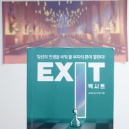 송희창(송사무장) - EXIT 엑시트 프리뷰