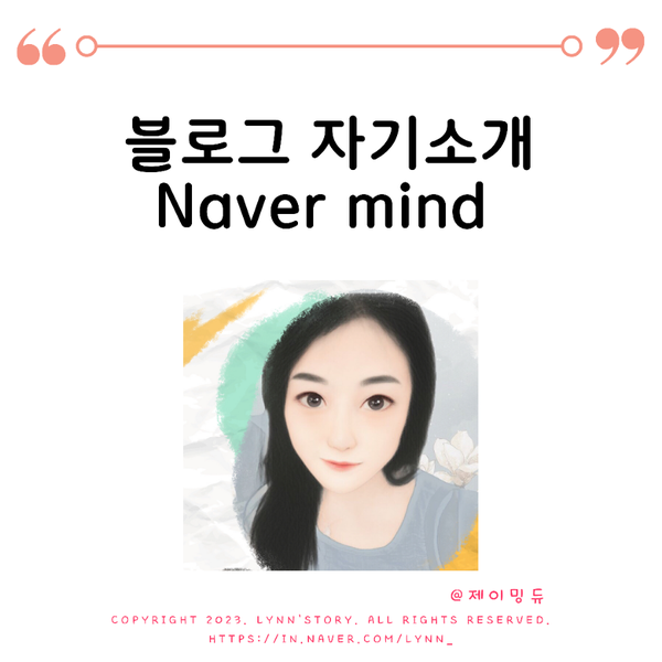 안녕하세요 JEY밍듀 입니다. : 네이버 블로그