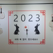 [2023 우리부채 전주부채-토끼띠 테이핑 아트전]