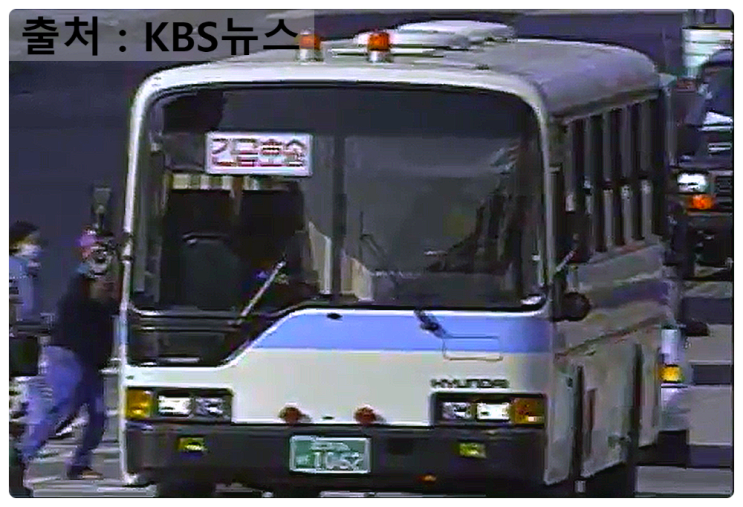 (KBS뉴스)『법무부 긴급호송 버스 (현대 AEROCITY520)』 : 네이버 블로그