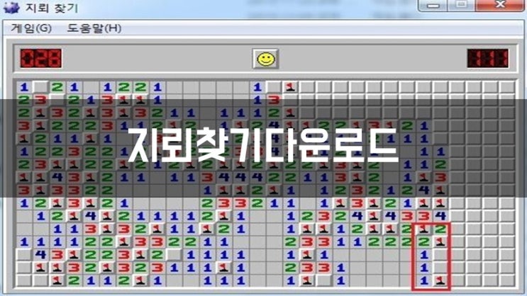지뢰찾기 다운로드 : 게임 설치 방법 : 네이버 블로그