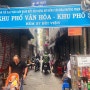 베트남 여행 마지막 기록(호치민 반나절 먹부림 풀코스)