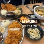 당진 돈카츠맛집, 오유미당