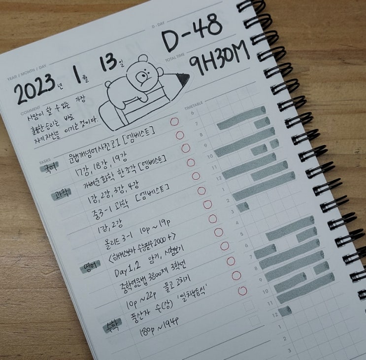 minseo's Study Log ٩( ᐛ )و | 보람찬 하루 | 2023.1.13 : 네이버 블로그
