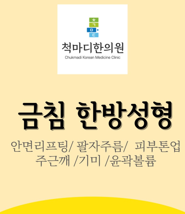 진작 알 걸…세월은 흔적을 돌려놓는 부산 금침 매선요법!! : 네이버 블로그