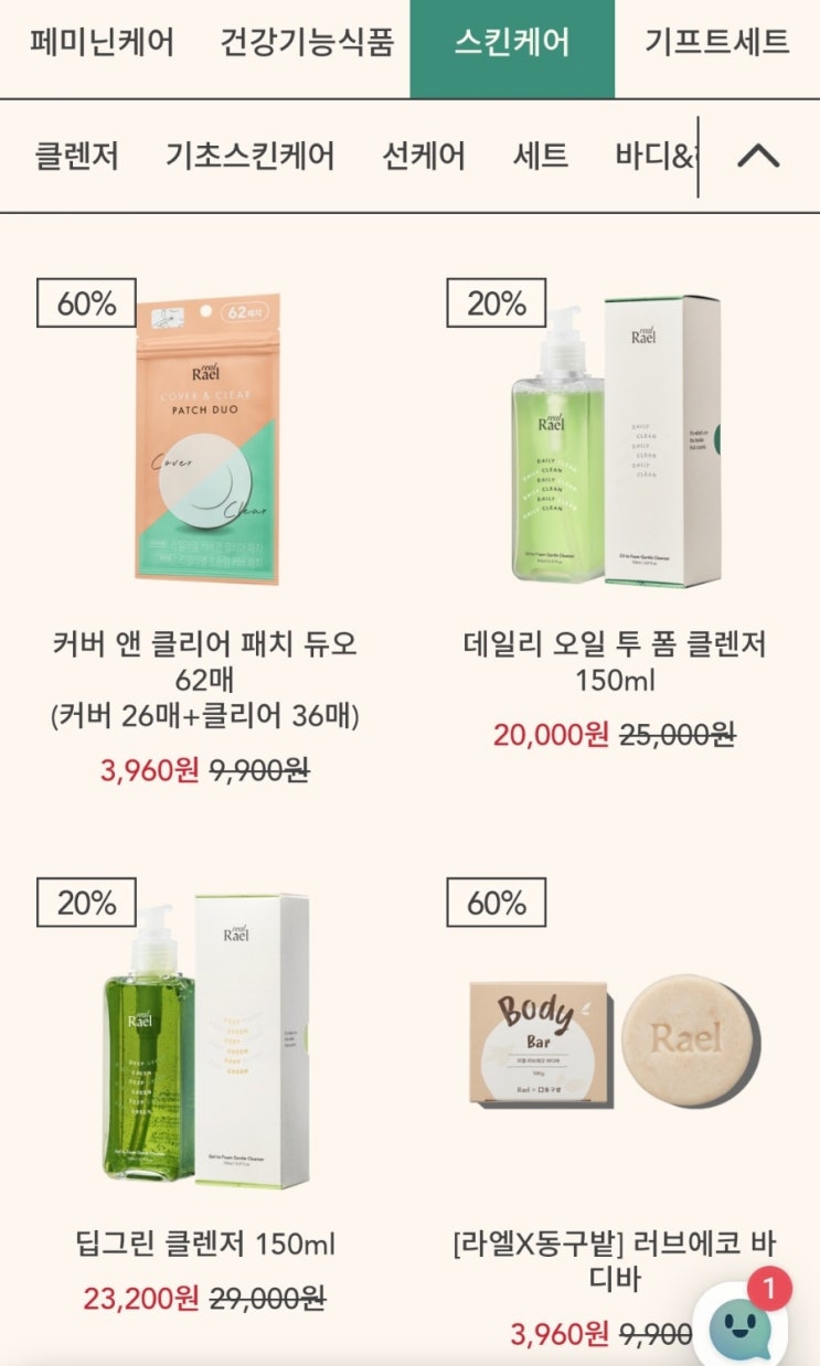 라엘 신규 4000원 어치 물품 0원 구매 가능 _ 쿠폰 적용 방법 있어요. : 네이버 블로그