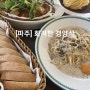 [파주] 화려한 경양식 /남녀노소 누구나 좋아할 경양식 맛집!