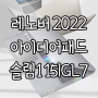 30만원대 노트북 추천 레노버 2022 아이디어패드 슬림1 15IGL7 최신성능탑재