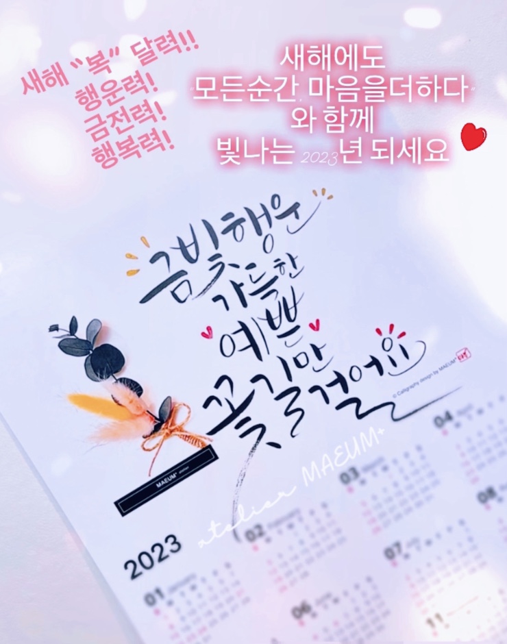 [새해 이벤트!!]행운력! 금전력! 행복력! 듬뿍!! 마음을 더하다 새해 