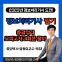 정보처리기사 필기 정보박사 동영상 무료강의 모의고사 총괄정리 (6시간 40분)