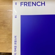 나의 가벼운 프랑스어 학습지, 48주차