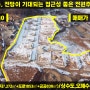 [매물번호23-10]여주시 능현동 전원주택단지 부지 분양(매매) 평당130만원