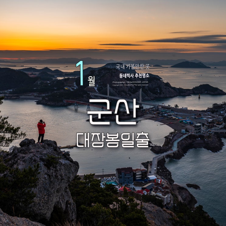 군산 가볼만한 곳_선유도 장자도 대장봉 일출 : 네이버 블로그
