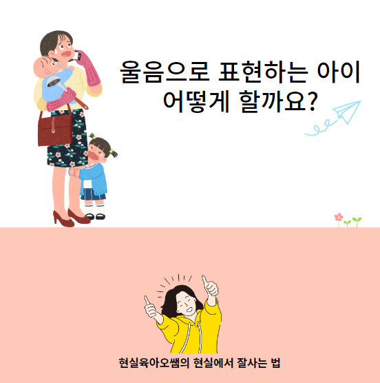 울음으로 표현하는 아이 시간이 필요해요 : 네이버 블로그