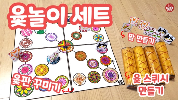 341, 342 윷놀이 세트 | 윷스퀴시 | 윷판 : 네이버 블로그