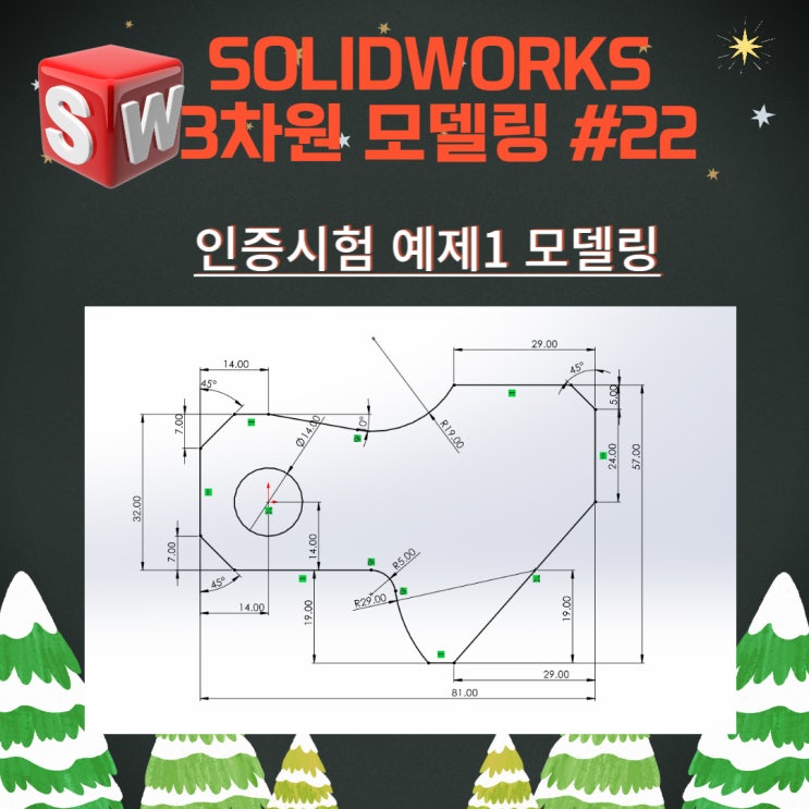 솔리드웍스 인증시험(CSWA.CSWP) 예제문제 1 : 네이버 블로그