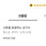 <신화를 종결하는 성기사> 완결 기념 하루3편무료! (~1/28)