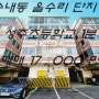 부천 송내동 매매 성주초등학교 도보 1분 올수리 리모델링 단지형 쓰리룸 급매