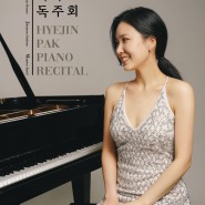 [02.08] 박혜진 피아노 독주회