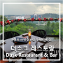 [싱가포르 여행#4-3] Dusk Restaurant & Bar 더스크 레스토랑_싱가포르 마운트 페이버에 위치한 전망좋은 레스토랑#싱가포르맛집