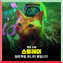 PS5 타이틀 고양이 게임 스트레이 (Stray) 리뷰 : 본격 때껄룩 어드벤처